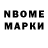 Марки N-bome 1,8мг Igor Grituc