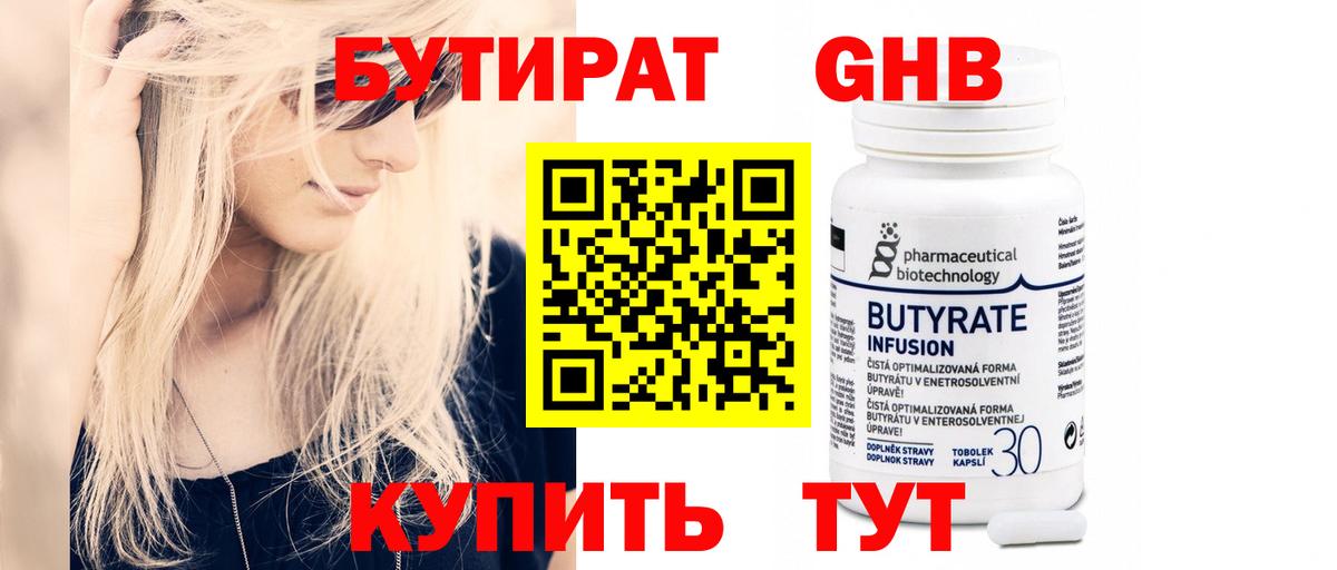 Бутират оксана  Вход с VPN  Новотроицк 
