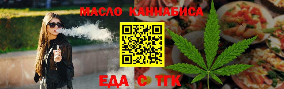 Новотроицк  Cannafood конопля  Вход с VPN 