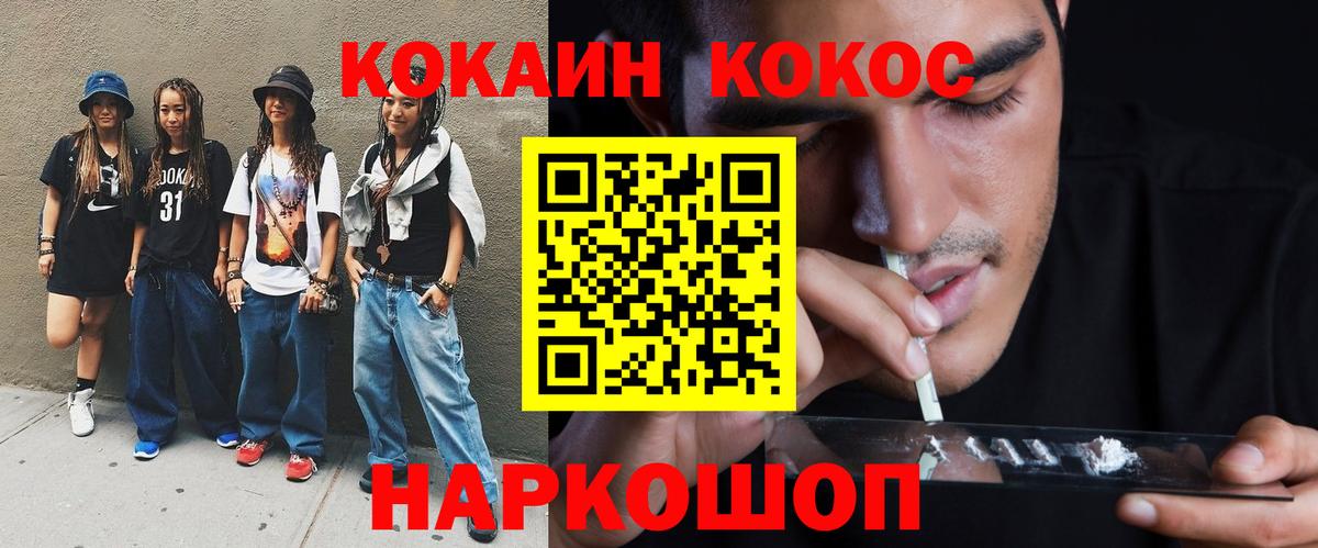 Новотроицк  Кокаин Columbia  Вход с VPN 