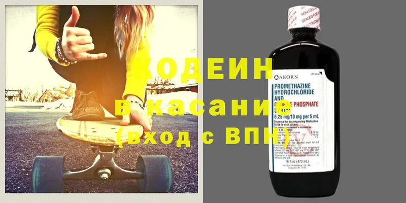 купить   Новотроицк  Кодеин Purple Drank 