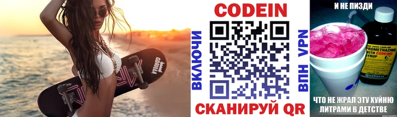 Кодеин Purple Drank  купить наркотики сайты  Новотроицк 
