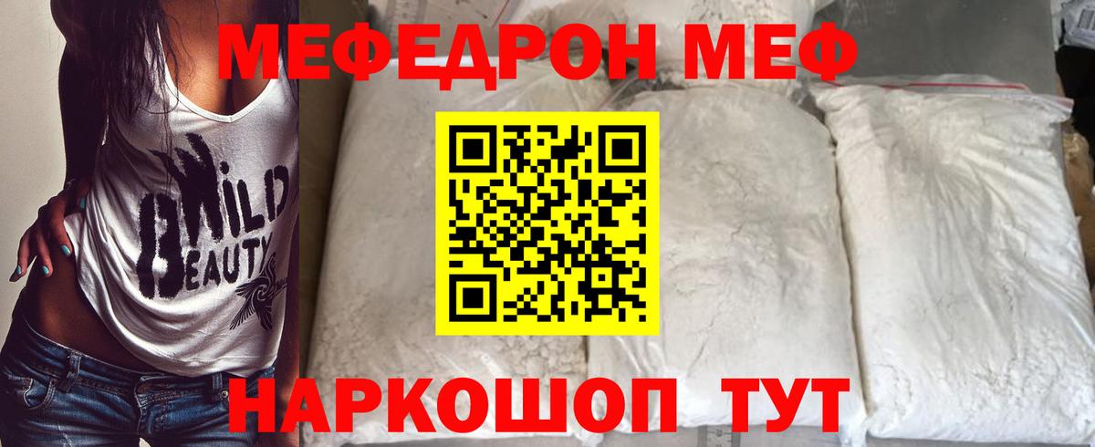 Мефедрон Новотроицк